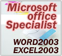 Microsoft　word　excel資格コース
